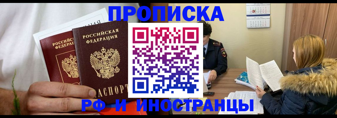 временная регистрация для всех в Чайковском